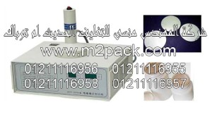 ماكينة وضع الغطاء موديل 201m2pack.com  التي نقدمها نحن شركة المهندس منسي للصناعات الهندسيه و توريد مستلزمات مصانع التغليف الحديث من  خامات التعبئة والتغليف و ماكينات التعبئة والتغليف -  ام تو باك