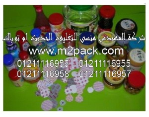 رقائق ألومنيوم الاندكشن التي نقدمها نحن شركة المهندس منسي للصناعات الهندسيه و توريد مستلزمات مصانع التغليف الحديث من خامات التعبئة و التغليف و ماكينات التعبئة والتغليف – ام تو باك