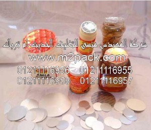 رقائق الاندكشن للزجاج التي نقدمها نحن شركة المهندس المنسي للصناعات الهندسيه و توريد جميع مستلزمات التغليف الحديث من مواد و خامات التعبئة و التغليف و ماكينات التغليف والتعبئة –  ام تو باك