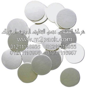 رقائق اندكشن الالومنيوم التى نقدمها نحن شركة المهندس منسي لتوريد جميع مستلزمات التغليف الحديث من مواد التعبئة و التغليف و الصناعات الهندسيه –  ام تو باك