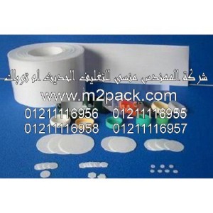 طبة الغلق التي نقدمها نحن شركة المهندس منسي لتوريد جميع مستلزمات التغليف الحديث من مواد التعبئة و التغليف و الصناعات الهندسيه – ام تو باك