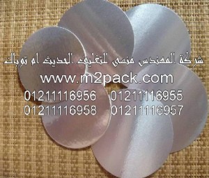 طبة اللحام ورقائق الالمونيوم التي نقدمها نحن شركه المهندس منسي للتغليف الحديث و الصناعات الهندسيه –  ام تو باك