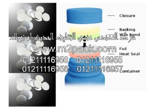 طبة برشمة وسد فوهات الاوعية والجرار المصنوعة من مادة تيريفثاليت البولي إثيلين- طبة من البوليمر التي نقدمها نحن شركة المهندس منسي للصناعات الهندسيه و توريد مستلزمات مصانع التغليف الحديث من خامات التعبئة و التغليف و ماكينات التعبئة والتغليف – ام تو باك