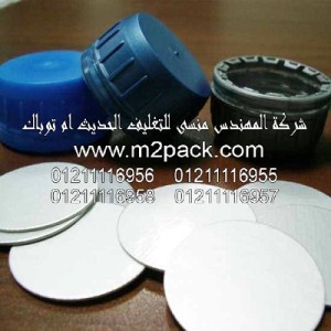 طبة لحام الاندكشن للحام الزجاجات التي نقدمها نحن شركة المهندس منسي للصناعات الهندسيه و توريد جميع مستلزمات التغليف الحديث من مواد و خامات التعبئة و التغليف و ماكينات التعبئة و التغليف –  ام تو باك