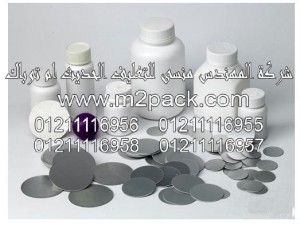 طبة لحام رقائق الالمونيوم بالاندكشن لحاويات PE-PET-PP التي نقدمها نحن المهندس منسي للتغليف الحديث والصناعات الهندسيه –  ام تو باك