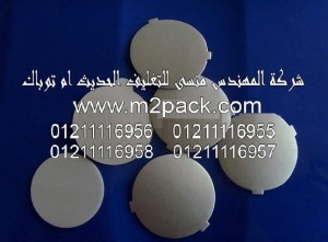 مادة لحام الألومنيوم بالاندكشن التى نقدمها نحن شركة المهندس منسي للتغليف الحديث – ام تو باك