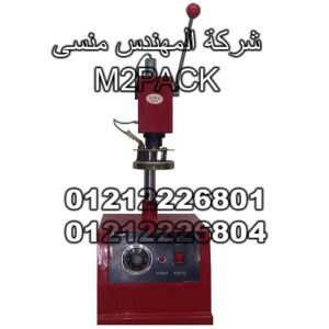 ماكينة لحام حرارى يدوي موديل 224 ماركة مهندس منسي