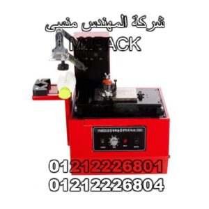ماكينة طابعة تاريخ تمبو موديل 327 ماركة مهندس منسى 