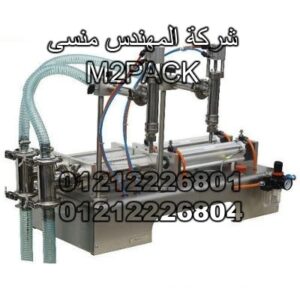 ماكينة تعبئة سوائل نصف اوتوماتيك موديل 403II – 500 ml دبل اي ثنائية المخرج ماركة مهندس منسي