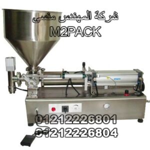 ماكينة تعبئة سوائل و سوائل لزجة نصف اوتوماتيك موديل 404 – 500 ml ماركة مهندس منسي