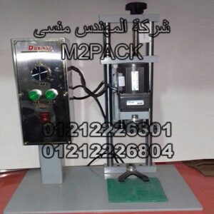 ماكينة غلق الاغطية موديل 461 ماركة مهندس منسي