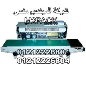 ماكينة غلق الاكياس