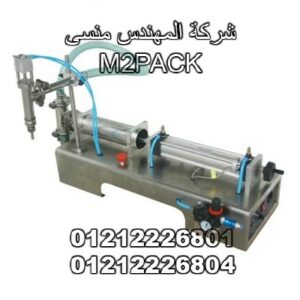 ماكينة تعبئة سوائل نصف اوتوماتيك موديل403 – 1000 ml ماركة مهندس منسي