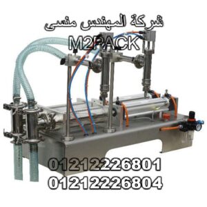 ماكينة تعبئة سوائل نصف اوتوماتيك موديل 403II – 1000 ml دبل اي ثنائية المخرج ماركة مهندس منسي