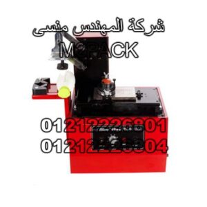 ماكينة طابعة تاريخ تمبو موديل 327 ماركة مهندس منسى