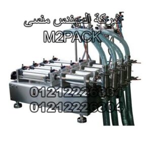ماكينة تعبئة سوائل نصف اوتوماتيك موديل 403II – 1000 ml دبل اي ثنائية المخرج ماركة مهندس منسي