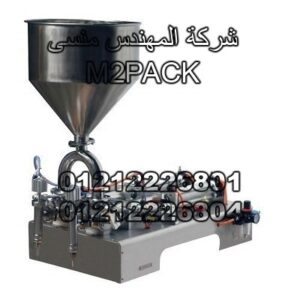 ماكينة تعبئة سوائل و سوائل لزجة نصف اوتوماتيك