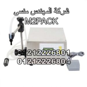 ماكينة تعبئة سوائل ديسك توب ديجيتال