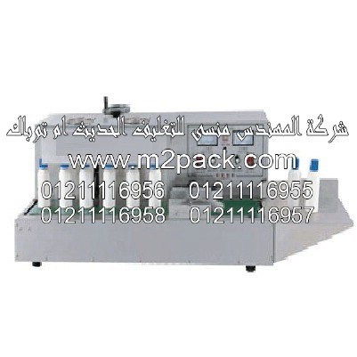 ماكينة لحام رقائق الألمونيوم الأوتوماتيكية بالحث الكهرومغناطيسي موديلm2pack.com FHB – 1300 B